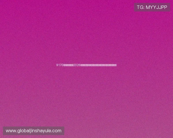 9170金沙官网登录：2026世界杯比赛分析与战术点评，助你深入了解每场精彩对决